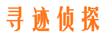 天台寻人公司